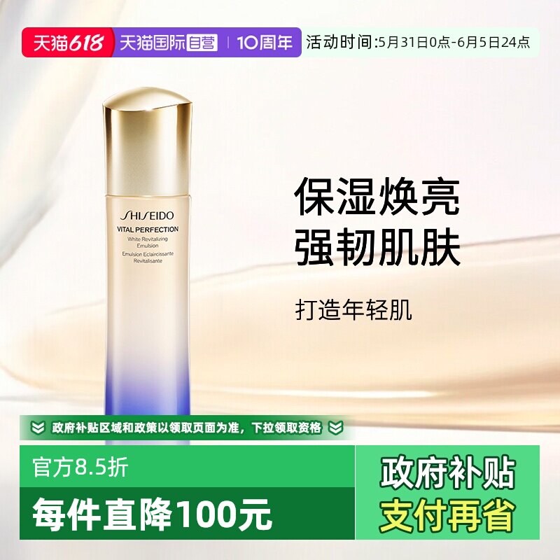 【自营】Shiseido/资生堂悦薇珀翡紧颜亮肤水乳第一代清爽/滋润型
