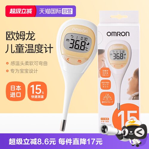 自营日本欧姆龙电子体温计MC682