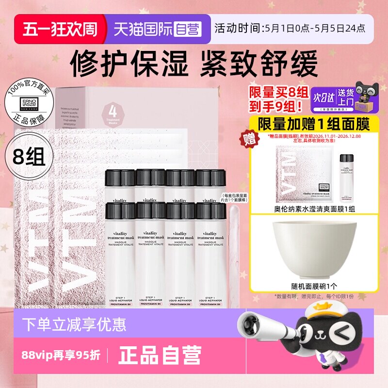 【自营】奥伦纳素冰白面膜8组软膜舒缓补水保湿修护涂抹面膜亮肤