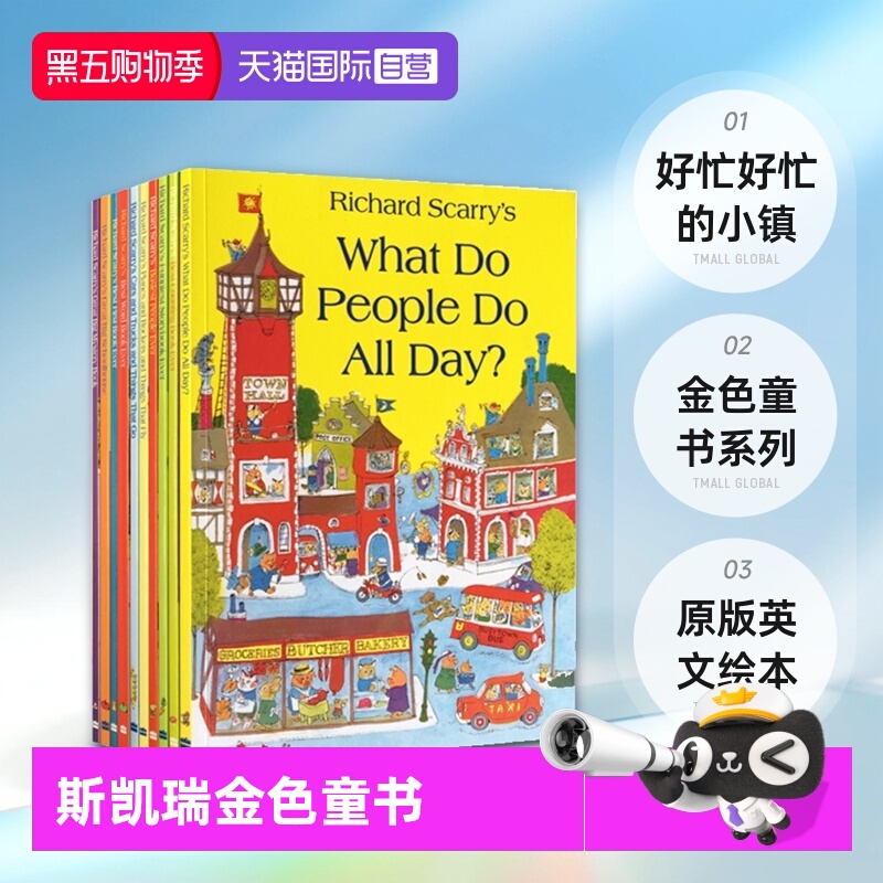【自营】理查德斯凯瑞金色童书10册 Richard Scarry Collection 英文原版绘本 what do people do all day 好忙好忙的小镇 5-8岁
