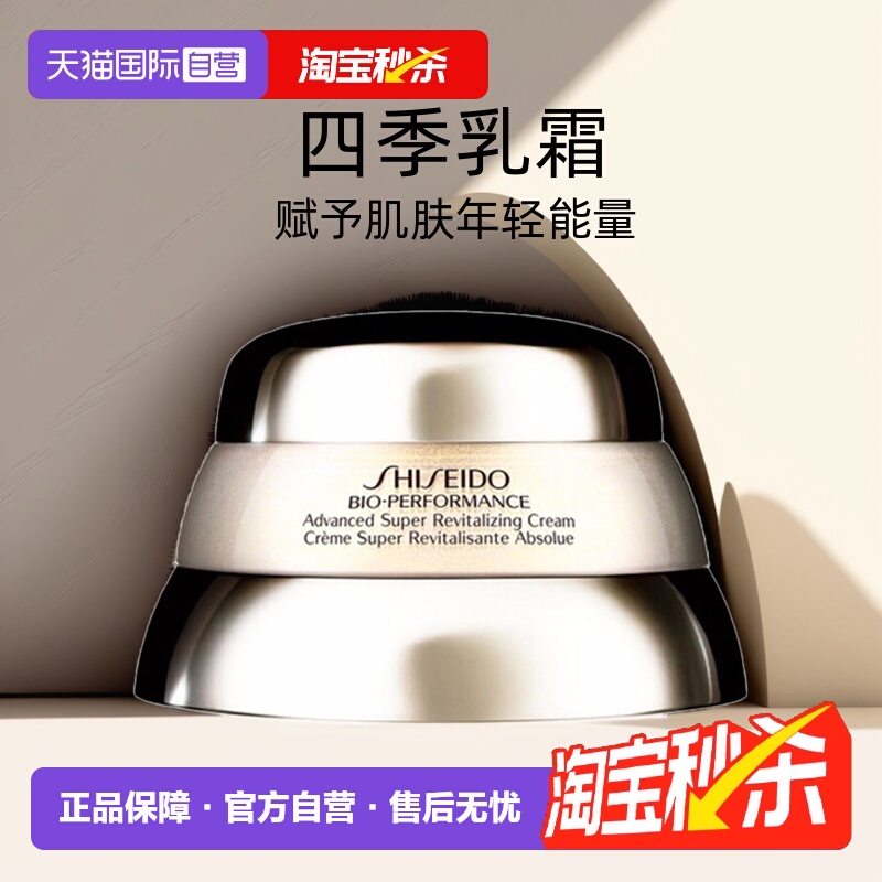 资生堂百优精纯乳霜滋润保湿