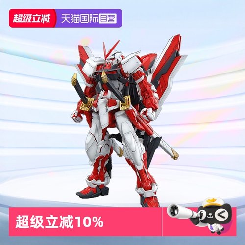万代高达正版拼装模型MG红异端