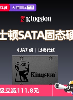 【自营】金士顿官方240G/480G/960G 固态硬盘ssd 2.5寸电脑sata盘
