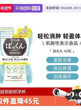 【自营】日本进口SVELTY丝蓓缇消水丸祛湿消水肿植物酵素利尿排水
