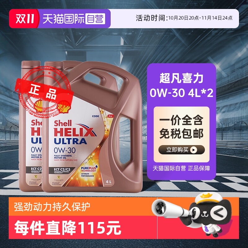壳牌喜力0W-30玫瑰金全合成机油