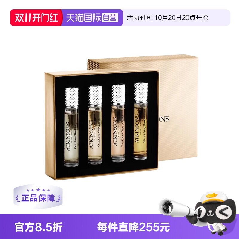 阿特金森套装花香调Atkinsons