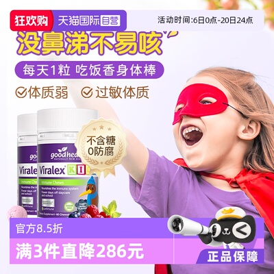goodhealth儿童免疫嚼嚼乐