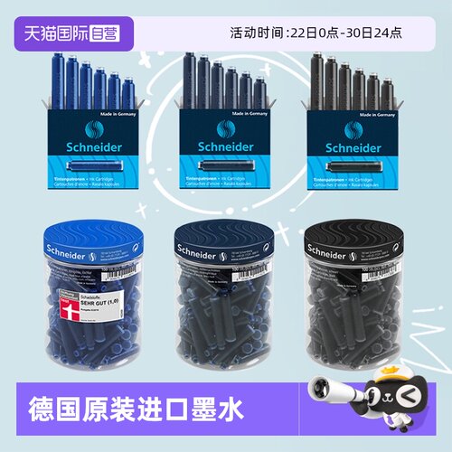 施耐德墨囊包邮送进口笔筒