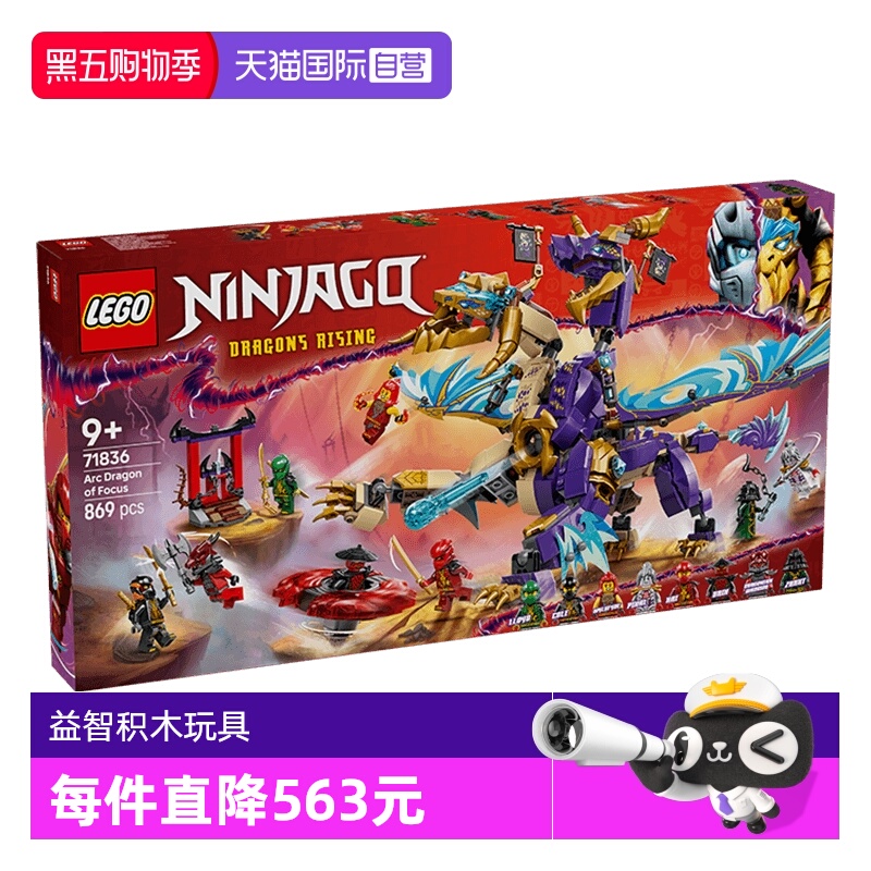 【自营】乐高积木幻影忍者71836专注神龙天弧男孩儿童玩具礼物