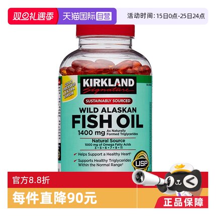 【自营】美国Kirkland柯克兰三文鱼鱼油软胶囊1400mg*230粒成人