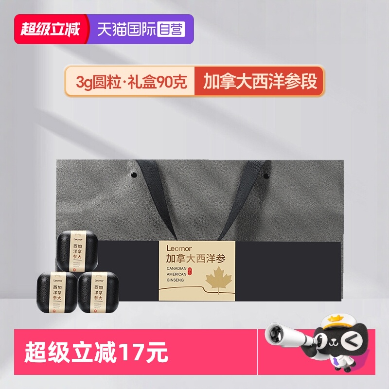 Lecmor西洋参段滋补品送礼