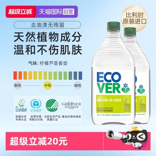 2瓶 Ecover比利时进口果蔬洗洁精餐具清洁柠檬芦荟950ml 自营