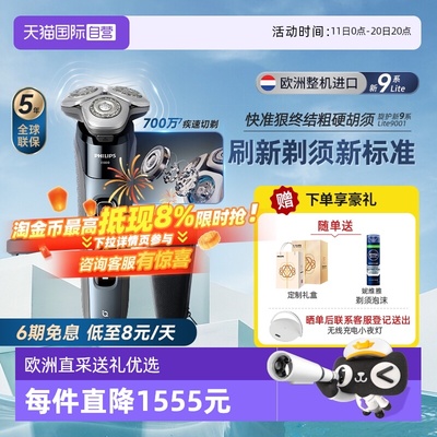 飞利浦进口剃须刀高端礼物X9001