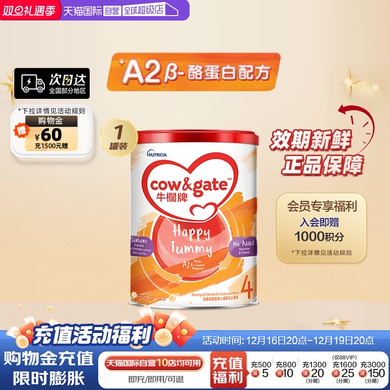 【自营】Cow&Gate牛栏牌A2 &beta;-酪蛋白奶粉4段3岁起900g进口罐装