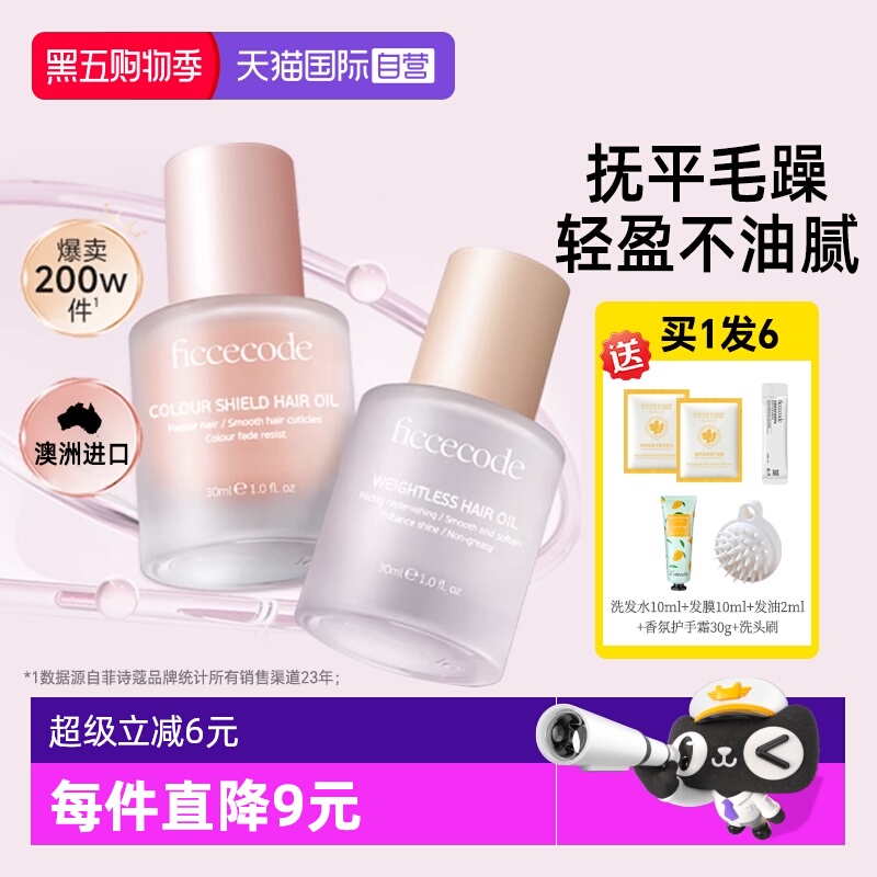 【自营】菲诗蔻护发精油女防毛躁柔顺持久留香修护干枯染烫受损