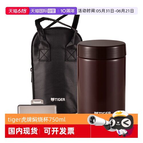 tiger虎牌闷烧杯不锈钢保温杯