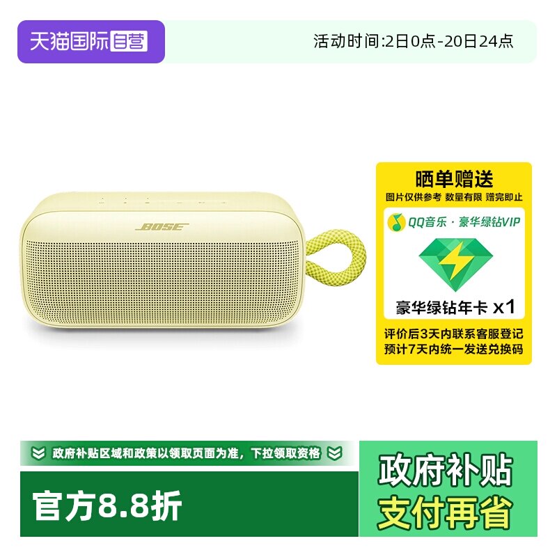 【自营】Bose SoundLink Plus无线蓝牙户外便携式音响 防水续航久