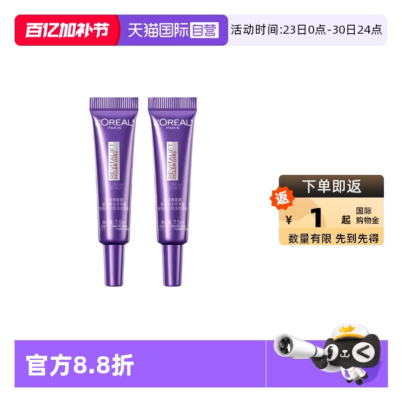 【自营】欧莱雅第三代紫熨斗眼霜小样7.5ml保湿抗皱紧致淡化细纹
