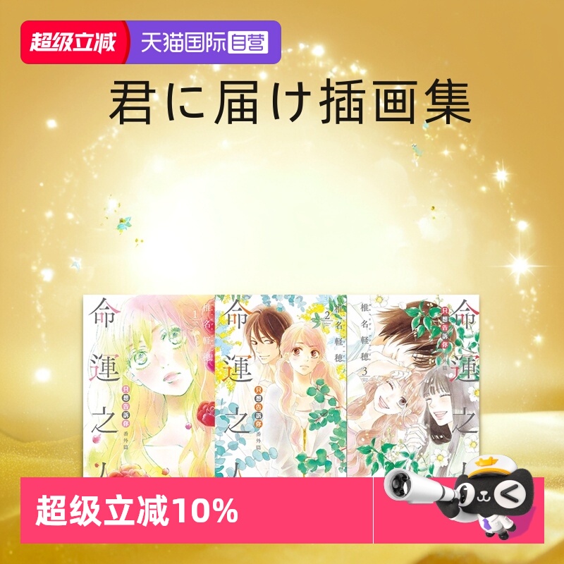 【自营】日台原版 漫画 只想告诉你 爱藏版 1-14 单册可拍 只想告诉你 番外篇~命运之人  1-3完 君に届け 插画集