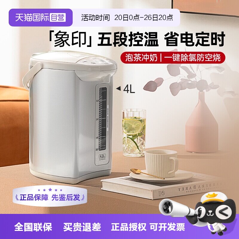 【自营】象印电热水壶烧水壶3/4L智能保温恒温加热饮水机饮水壶