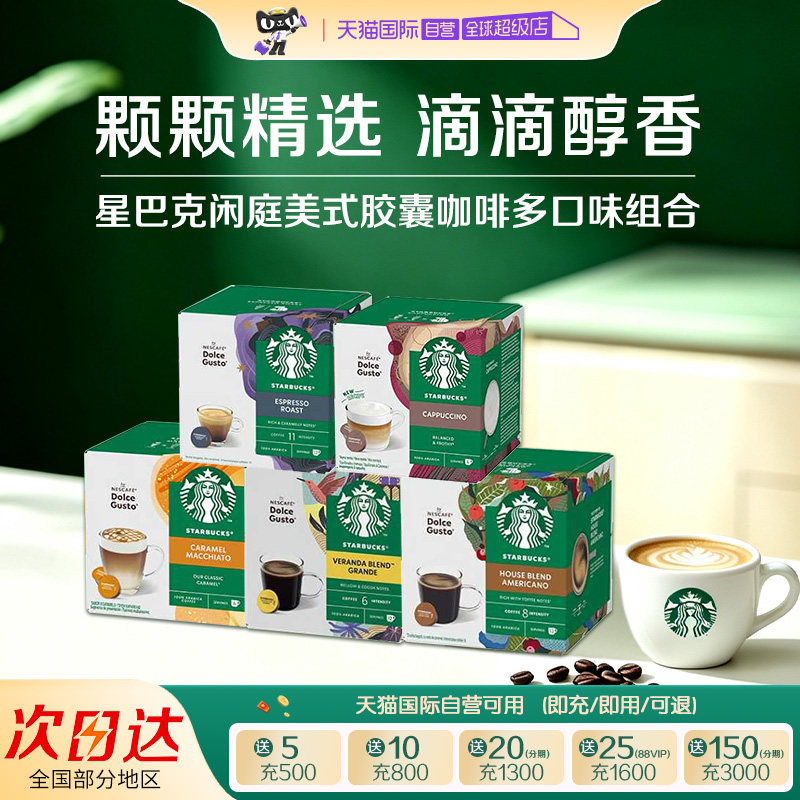 阿拉比卡豆胶囊咖啡星巴克