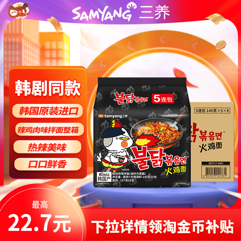 三养火鸡面韩国进口网红