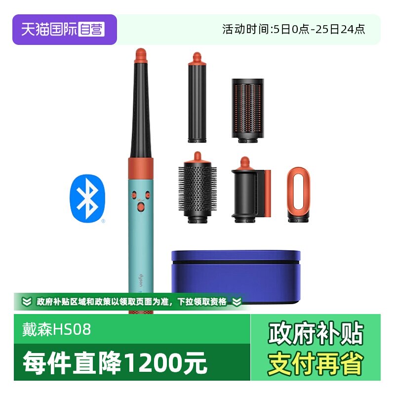 【自营】dyson/戴森HS08长发版多功能卷发棒卷直两用蓝牙新品