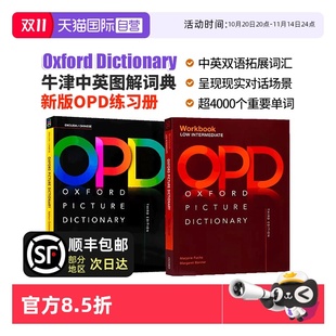 牛津opd中英文原版 图解词典 opd牛津图解词典 opd词典 牛津图解词典OPD opd牛津 牛津英语词典 自营