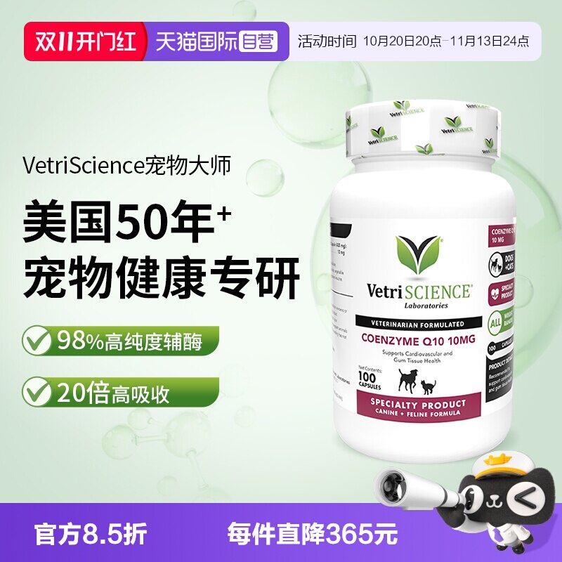 【自营】辅酶Q10VS宠物大师保护心脏进口老年犬猫心肌营养 100粒
