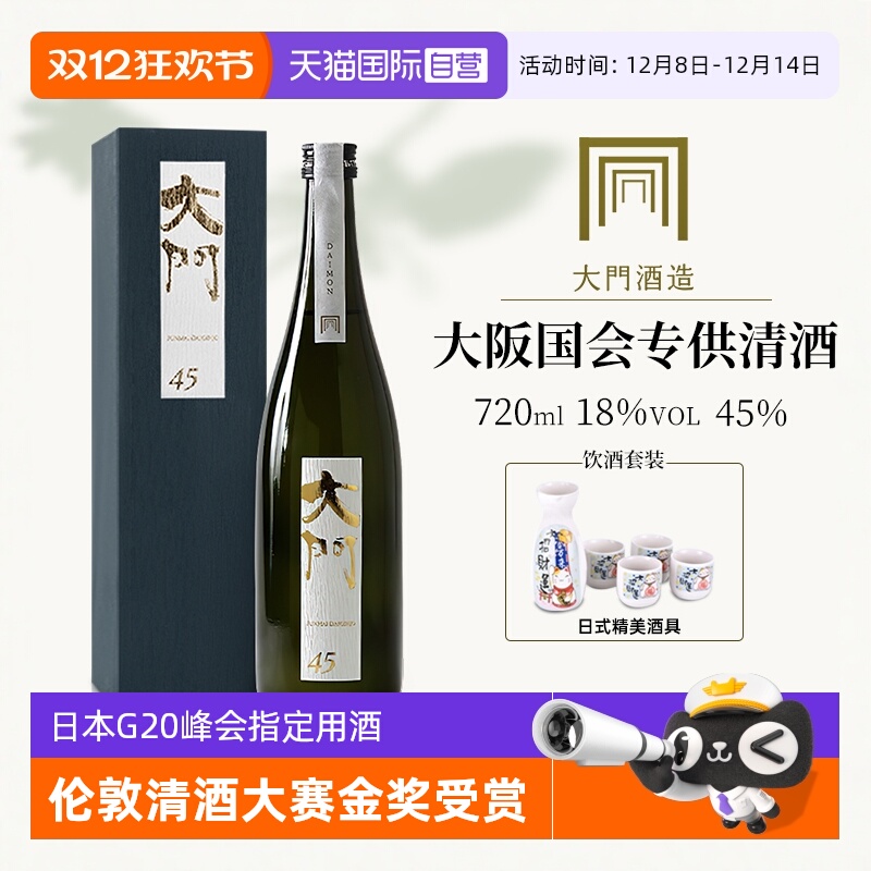 【大门G20峰会餐前酒】【伦敦国际清酒挑战