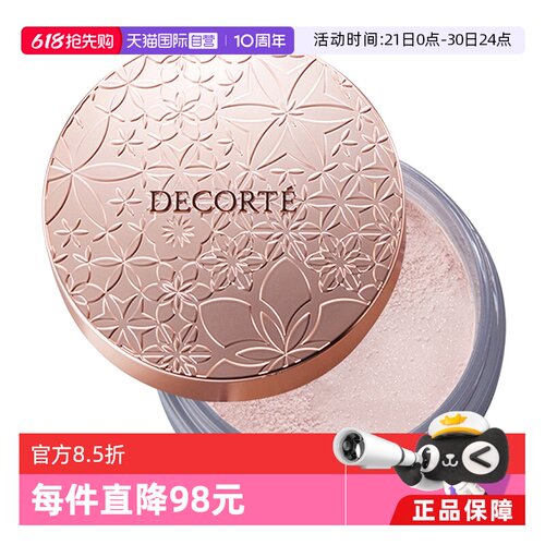 CosmeDecorte黛珂散粉蜜粉