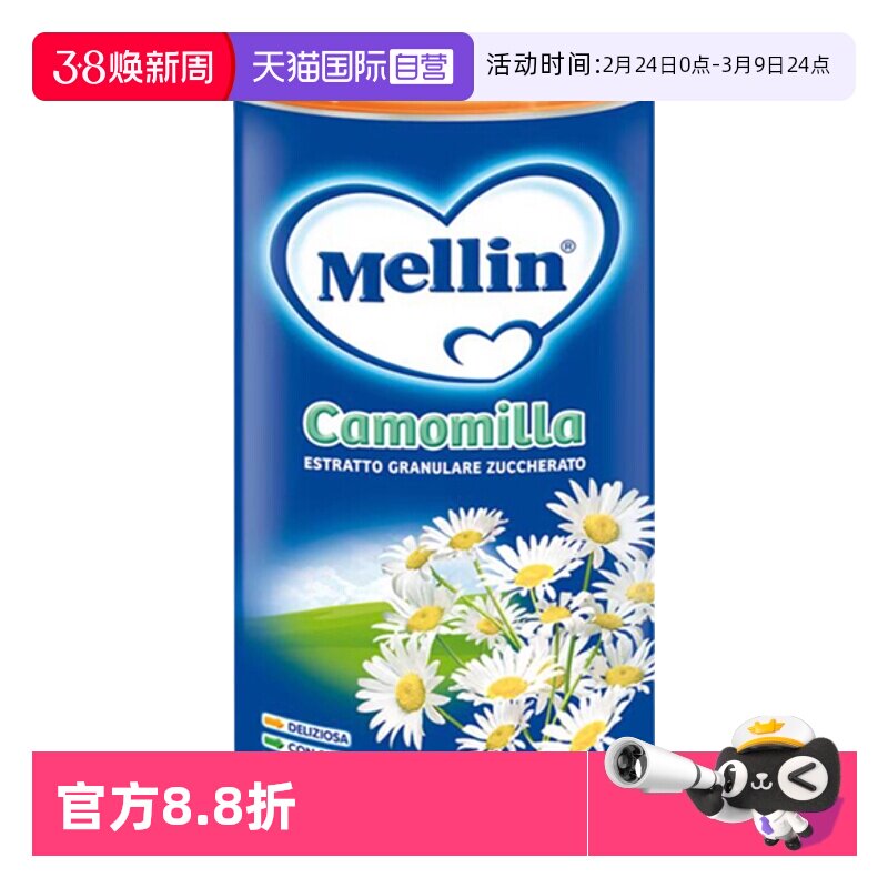 【自营】意大利Mellin美林菊花晶清火宝清清宝婴幼儿奶伴固体饮料