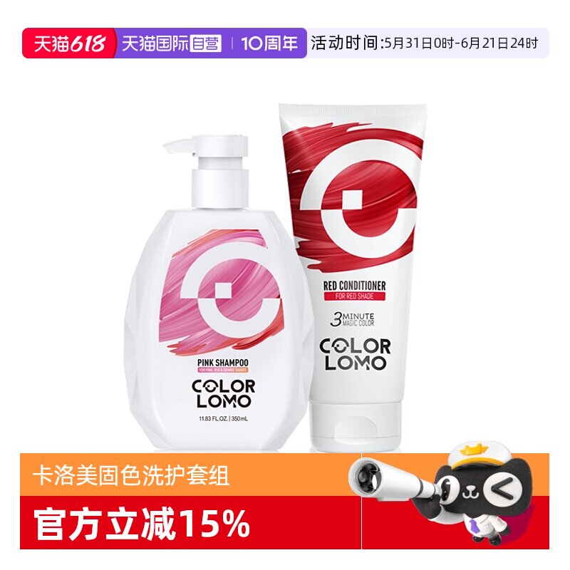 【自营】COLORLOMO固色洗发水护发素染色补色护色红色紫色蓝发膜