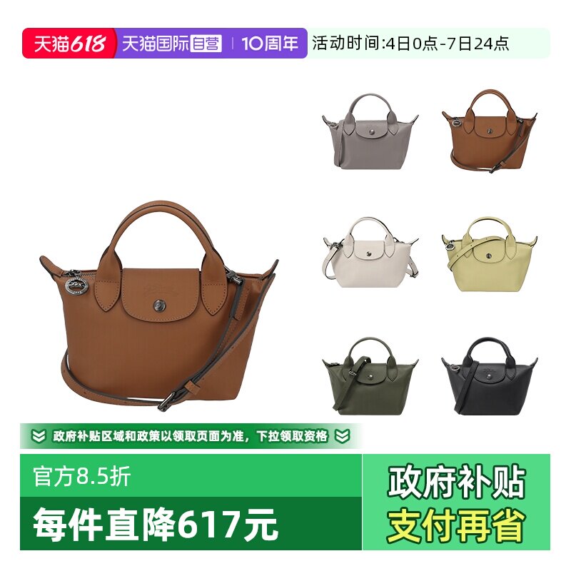 【自营】LONGCHAMP/珑骧女士短柄手提单肩斜挎饺子包迷你1500 987