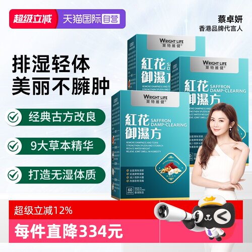 莱特维健红花御湿方祛湿胶囊3瓶