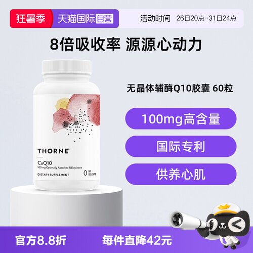 【自营】Thorne悦恩无晶体辅酶q10胶囊保护心脏备孕健康SP624