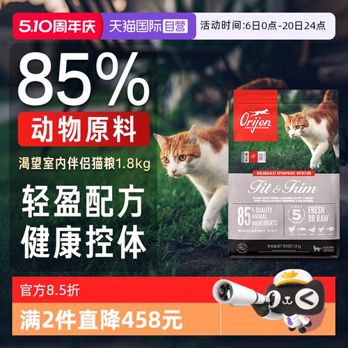 ORIJEN/渴望全阶段室内伴侣猫粮
