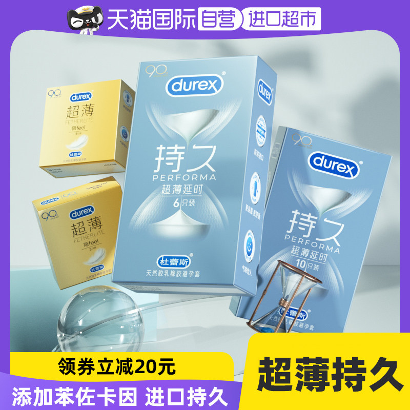 【自营】杜蕾斯避孕套超薄持久装男延时安全套正品官方官网中号