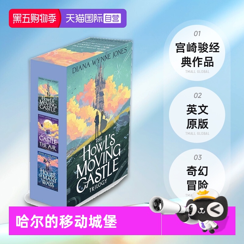 【自营】英文原版 The Howl’s Moving Castle 哈尔的移动城堡3册 Castle In The Air/House of Many Ways 宫崎骏