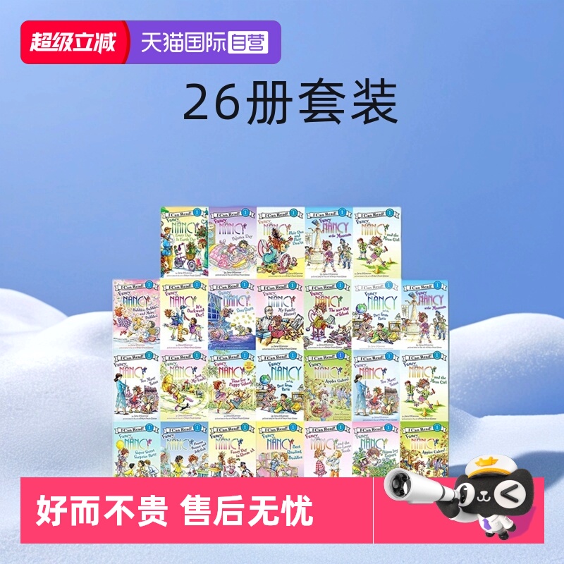 漂亮的南希FancyNancy26册