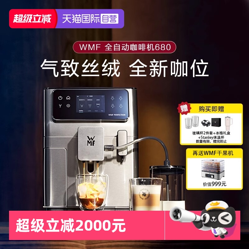 【自营】WMF德国全自动咖啡机680研磨一体机意式浓缩咖啡机进口