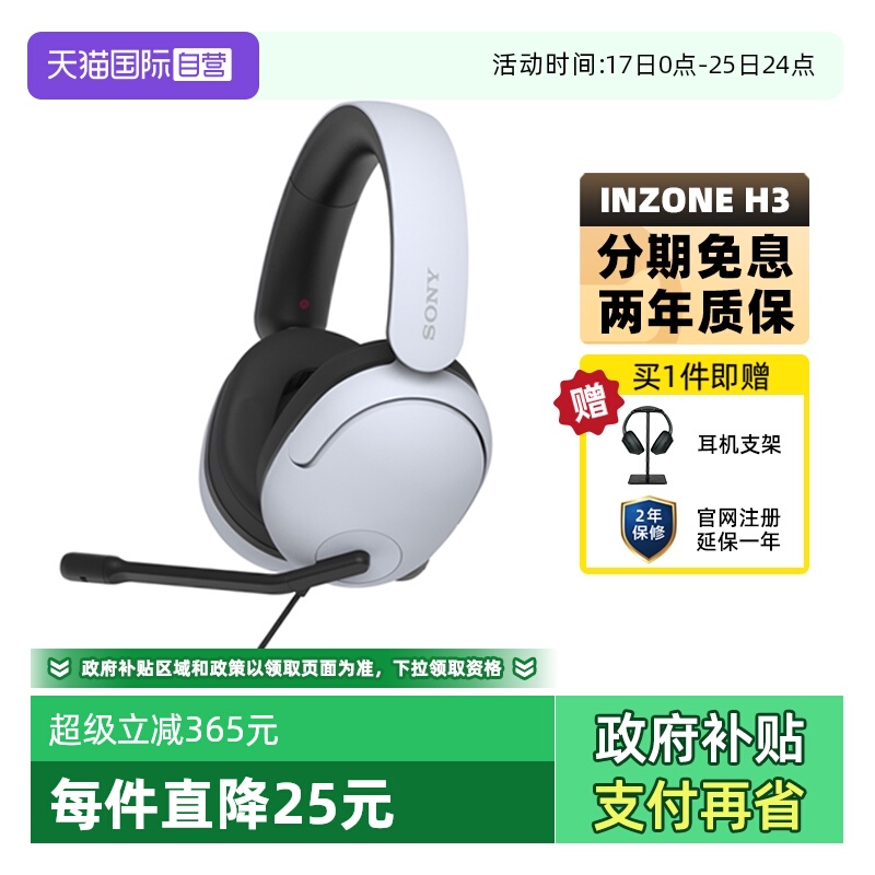 【自营】Sony/索尼 INZONE H3 头戴式电竞游戏耳机电脑耳麦降噪