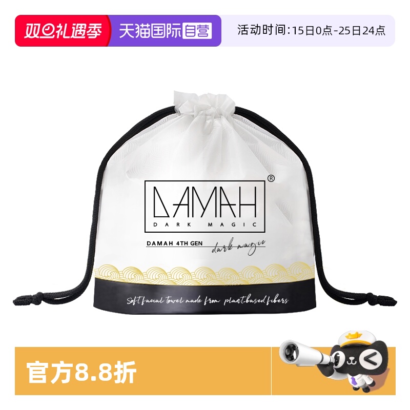 【自营】DAMAH黑魔法一次性洗脸巾女加厚棉柔化妆洁面擦脸巾