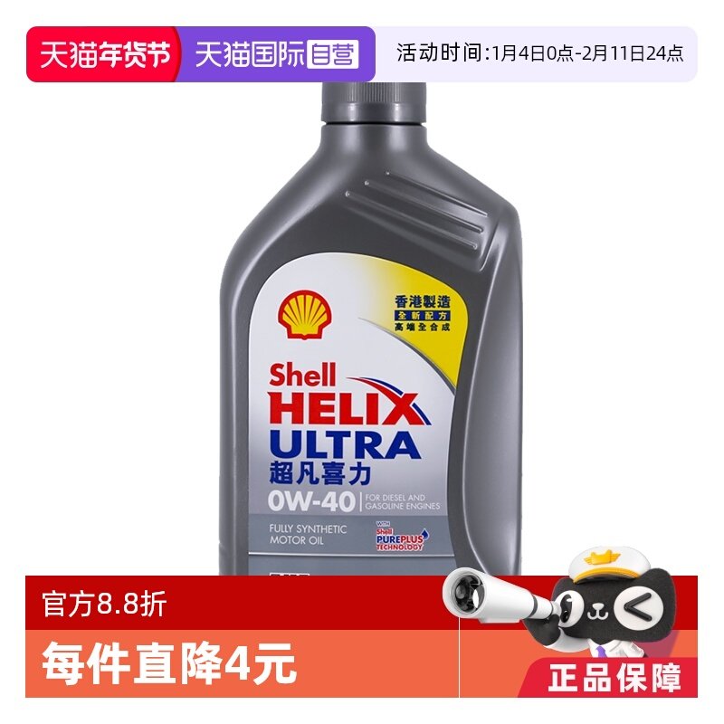 【自营】壳牌超凡灰喜力0W-40 1L 灰壳 SP级 香港正品全合成机油,汽车零部件/养护/美容/维保,汽机油,淘宝优惠券,粉丝福利购,淘宝优惠卷