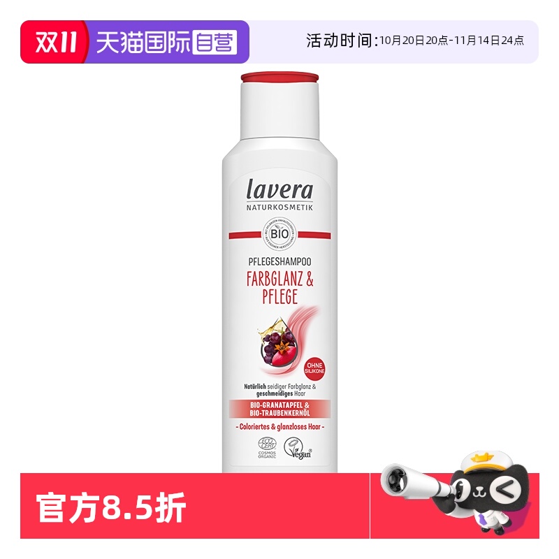 lavera深度清洁，修护所有发质