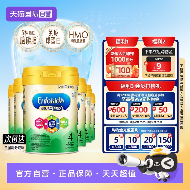 【自营】美赞臣港版智睿HMO婴幼儿成长奶粉4段（3-6岁）900克*6罐