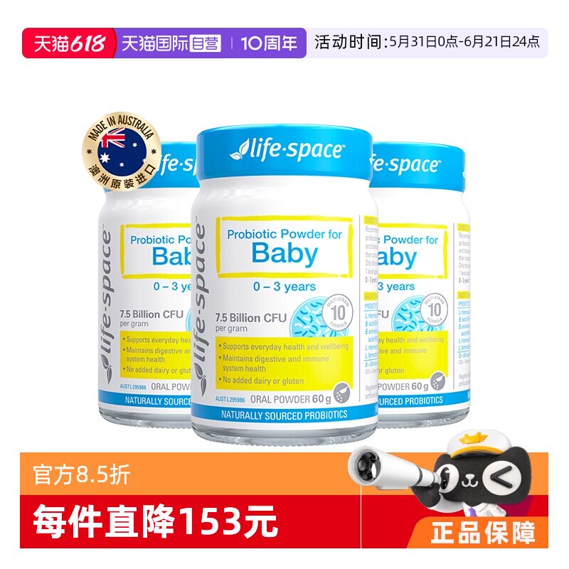 【自营】澳洲进口lifespace婴儿益生菌粉0-3岁肠胃养护60g*3瓶
