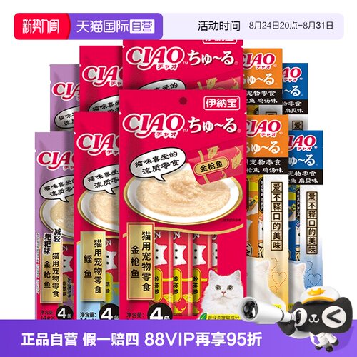 【自营】伊纳宝猫条100支整箱宠物猫咪零食啾噜营养湿粮包猫罐头 - 封面