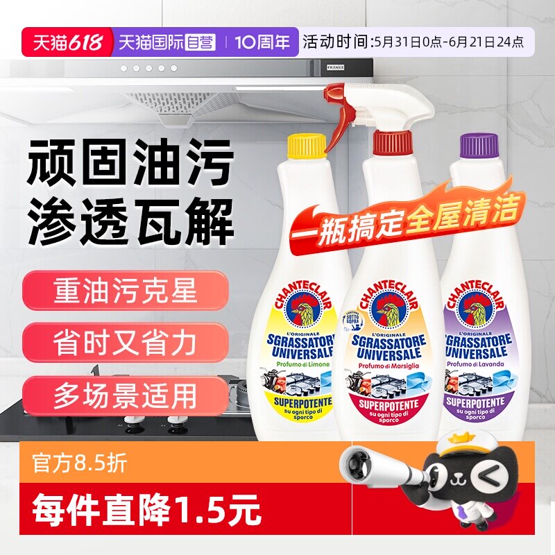 chanteclair厨房重油污清洁剂