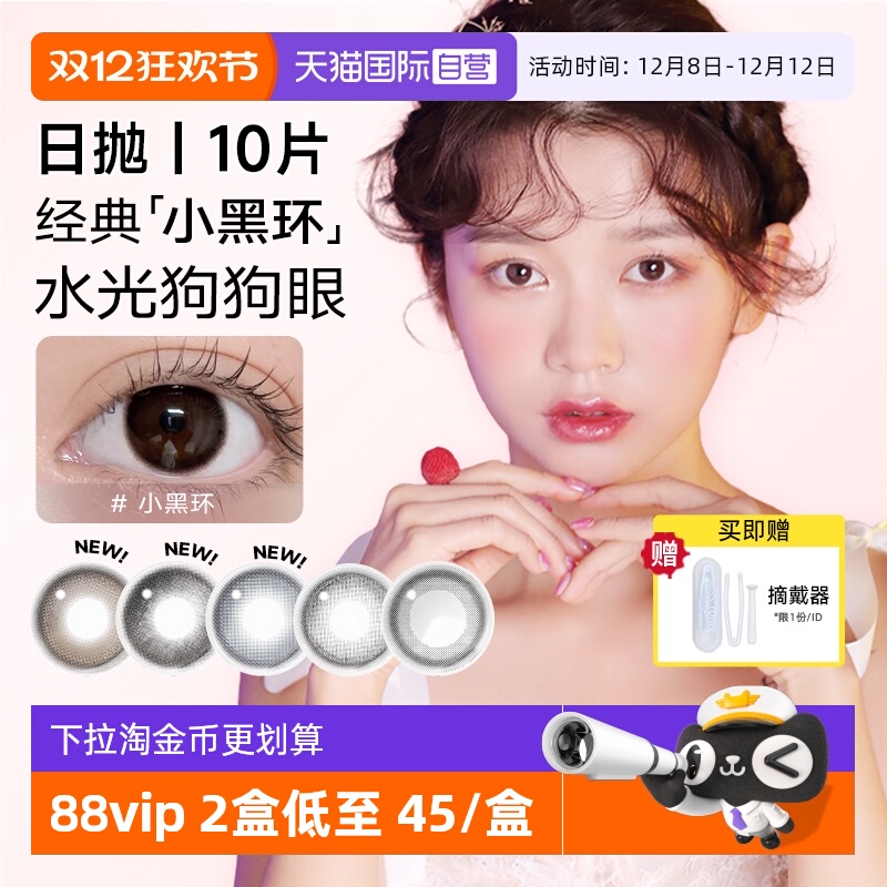【自营】韩国NEO小黑环美瞳日抛10片日常韩系水光感彩色隐形眼镜